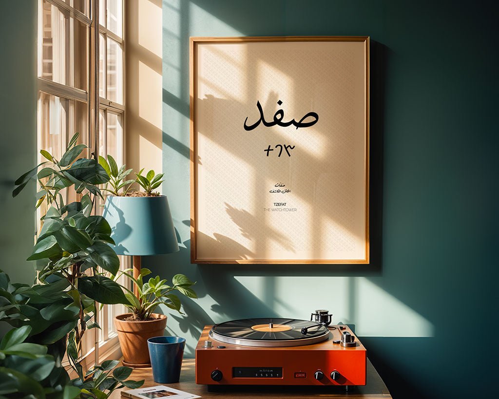 Safed Palestine City