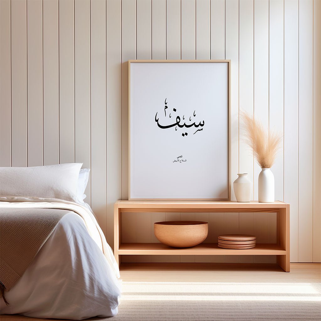 Saif - سيف