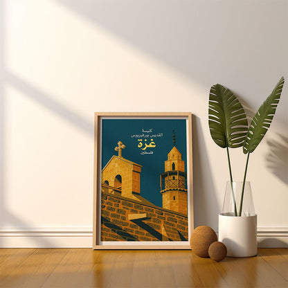 Saint Porphyrius Church, Gaza