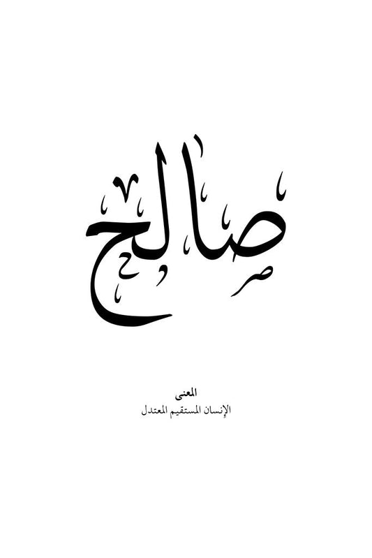 Saleh - صالح