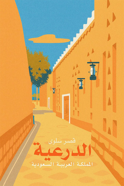 Illustration of a street scene with buildings and text for the Museum of Diriyah in Saudi Arabia.