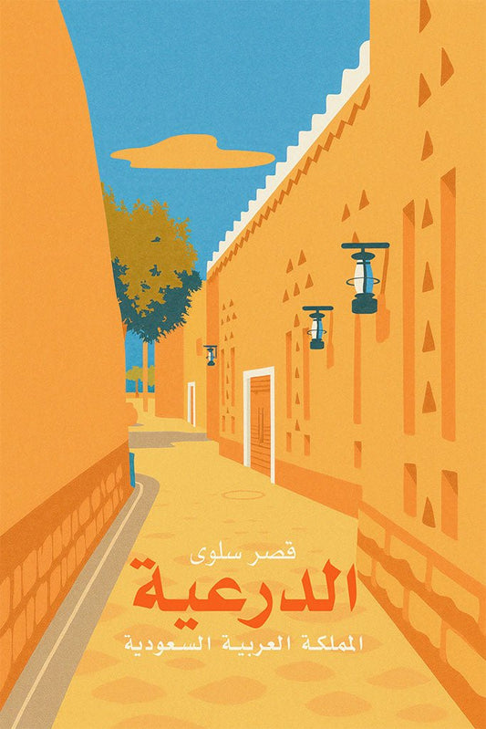 Illustration of a street scene with buildings and text for the Museum of Diriyah in Saudi Arabia.