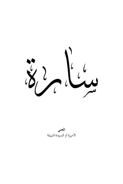 Sara - سارة