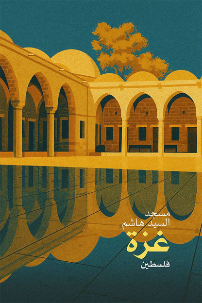 Vintage travel poster of Sayyed Hashem Mosque in Gaza, Palestine, showing arched courtyard and calm reflective pool at dusk.