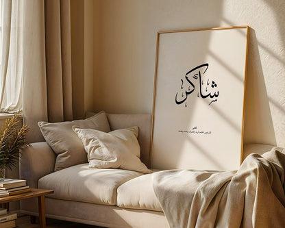 Shakir - شـاكِـر