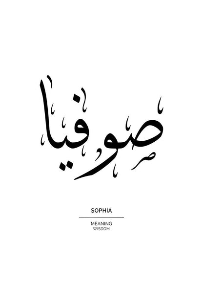 Sophia - صوفيا