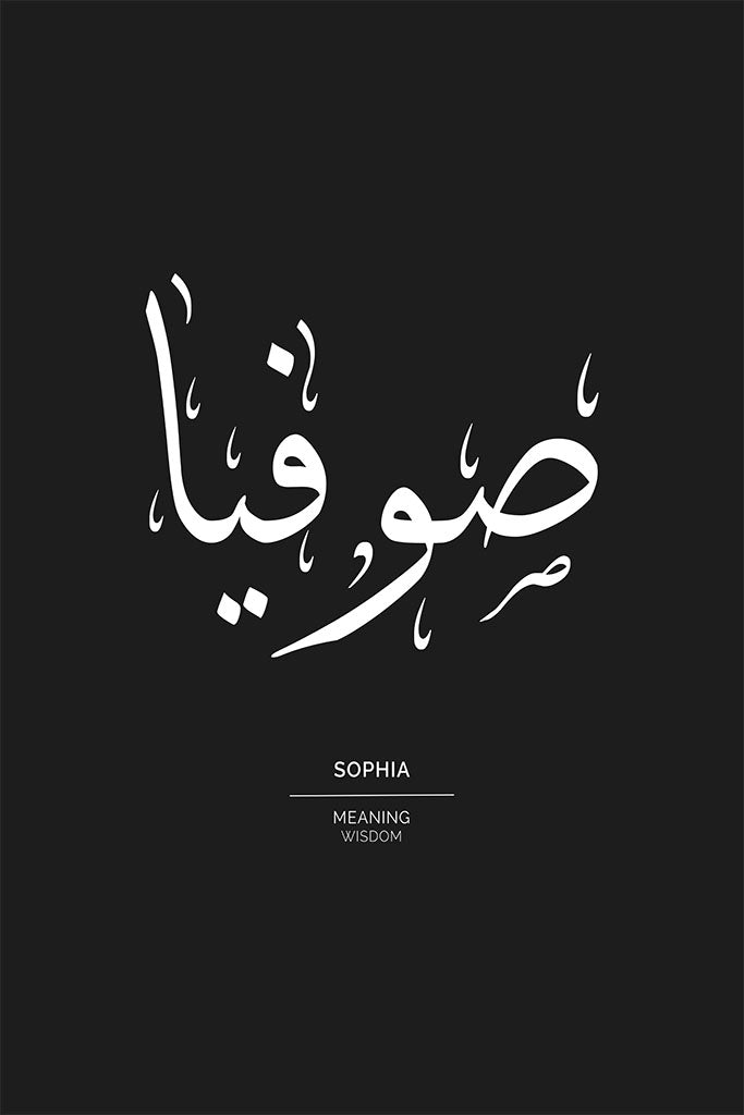 Sophia - صوفيا