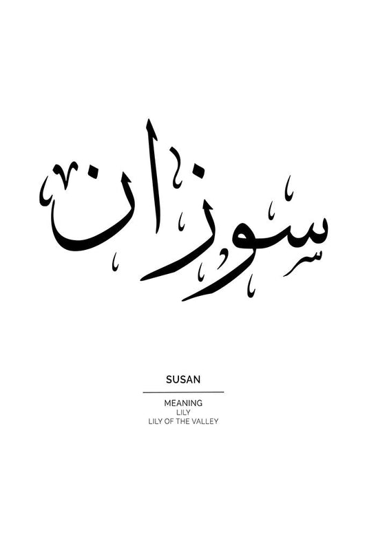 Susan - سوزان
