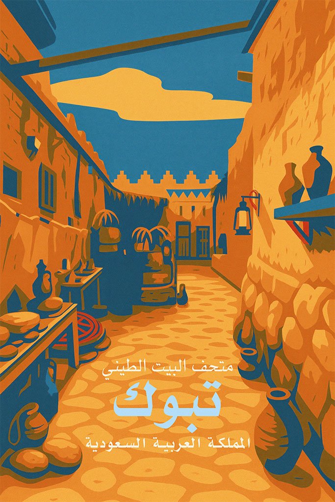 Illustration of a street scene in Tabuk, Saudi Arabia with traditional architecture and decor.
