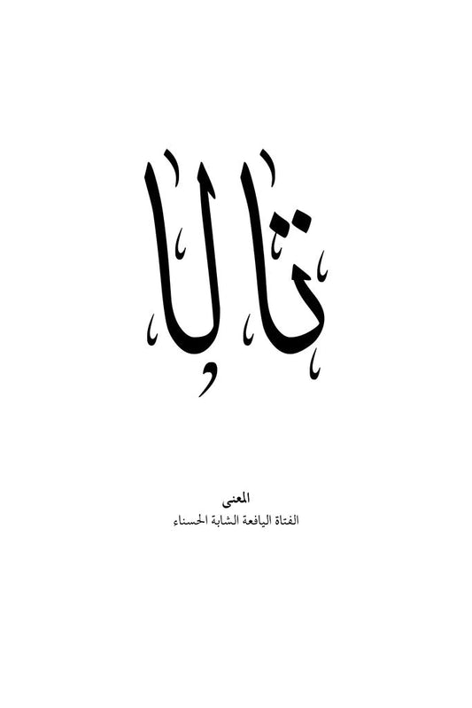 Tala - تالا