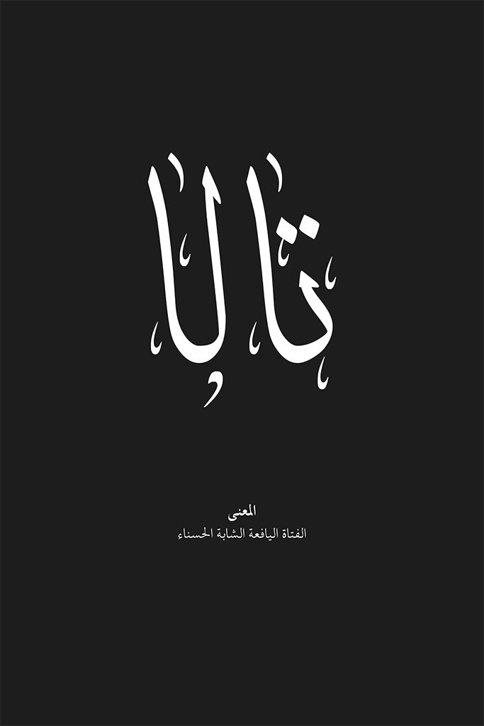 Tala - تالا