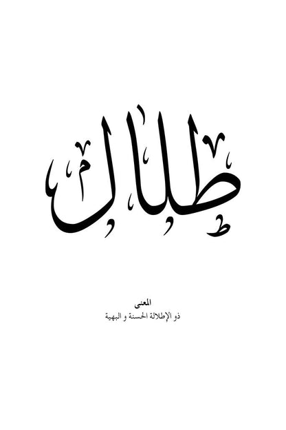 Talal - طلال