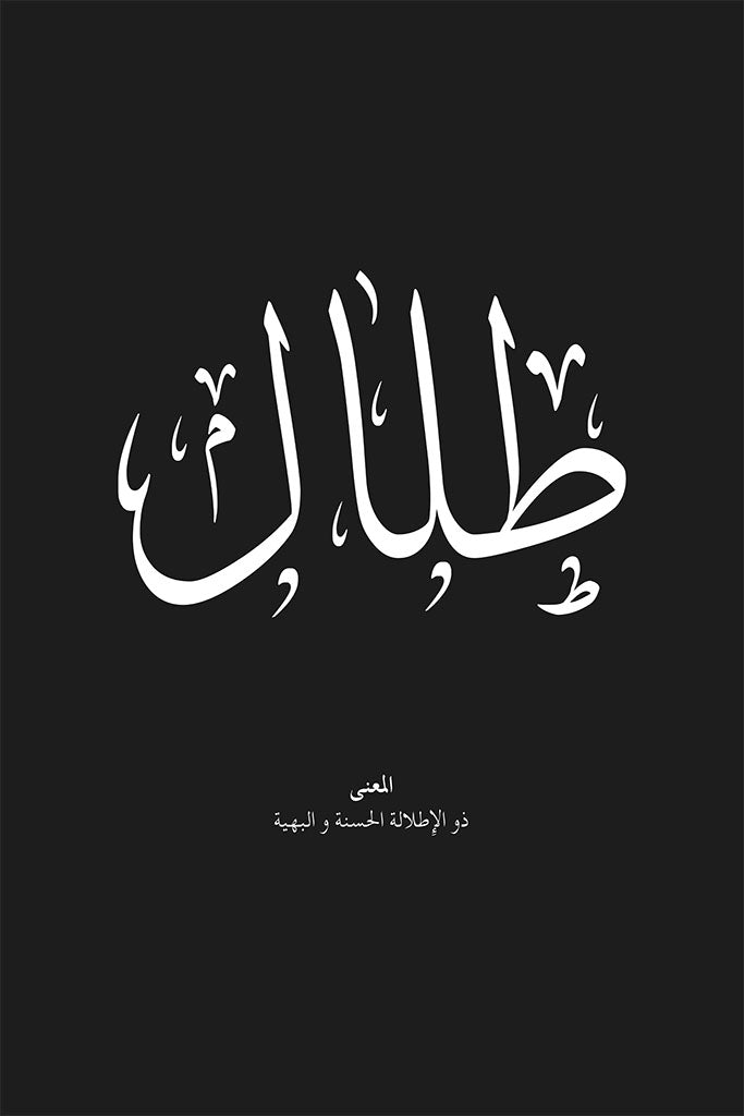 Talal - طلال