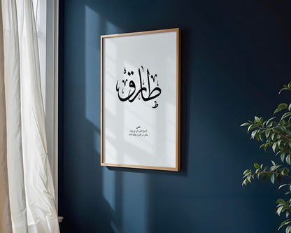 Tariq - طارق