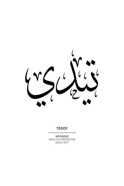 Teddy - تيدي