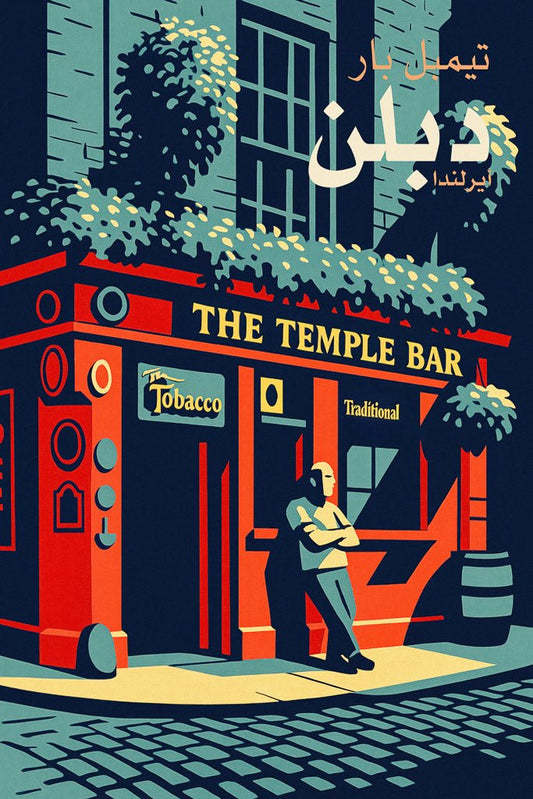 Illustration of Temple Bar pub in Dublin, Ireland in retro travel poster style with bold colors and Arabic script.