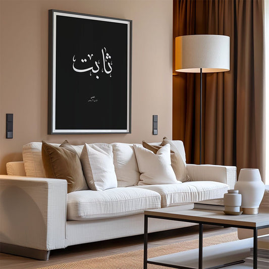 Thabit - ثابت