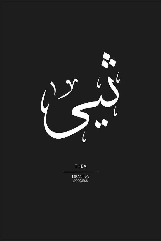 Thea - ثيى