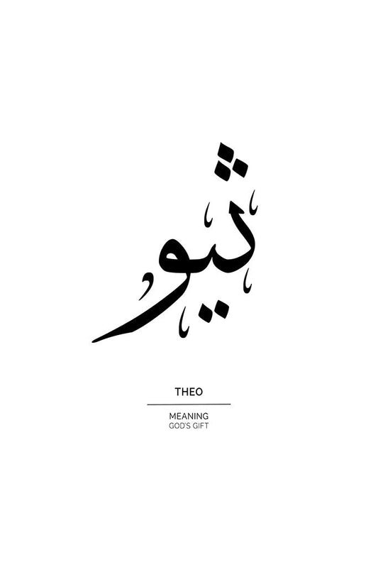 Theo - ثيو