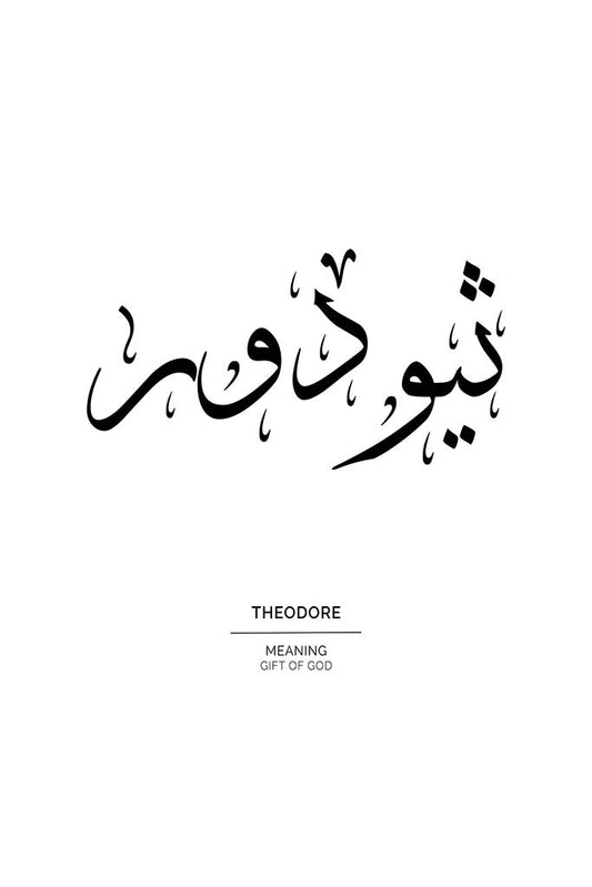 Theodore - ثيودور