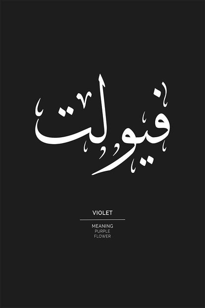 Violet - فيولت