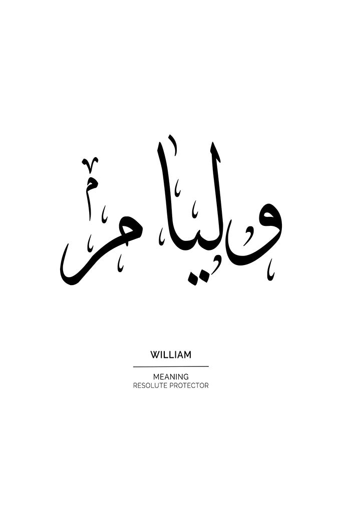 William - وليام