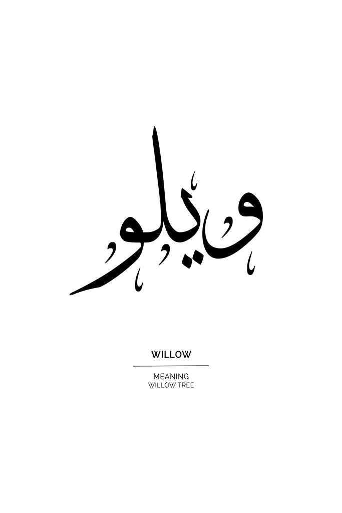Willow - ويلو