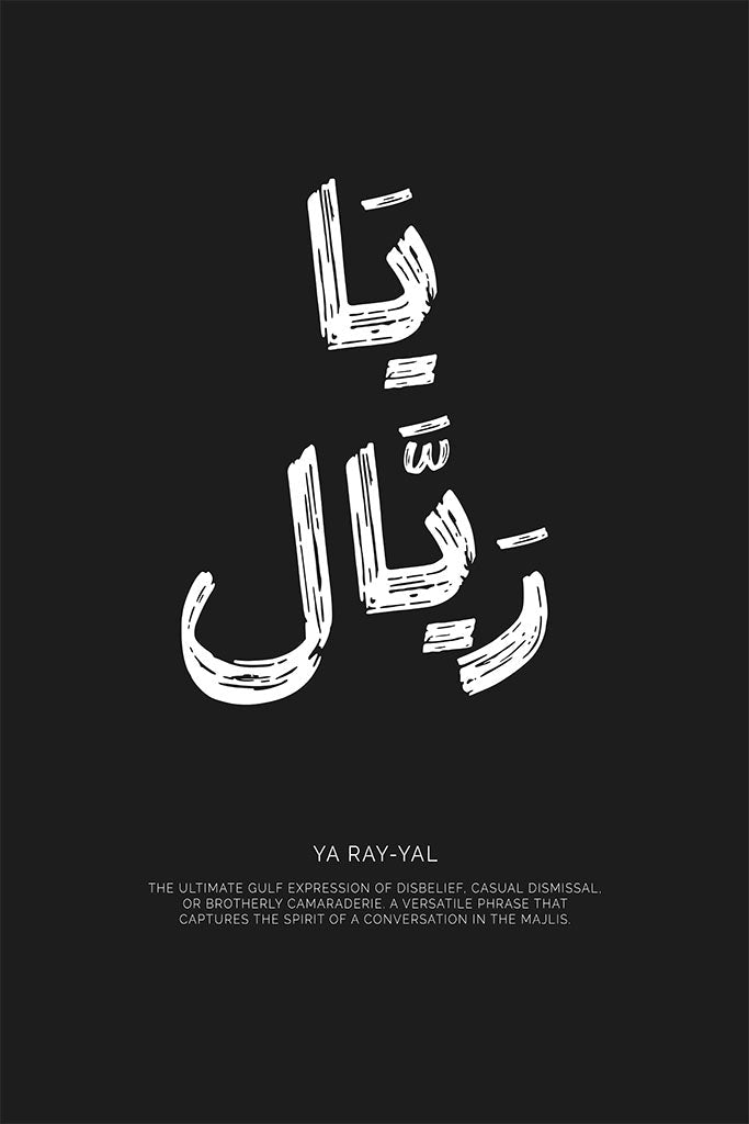 Minimalist black and white typography print of the Arabic word "Yah-lah" with an English description of its meaning: a spirited call to action to move forward and embrace the moment with energy.