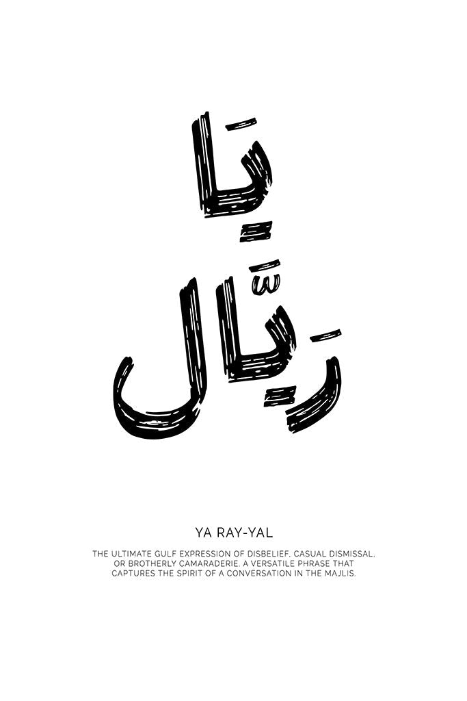Minimalist black and white typography print of the Arabic word "Yah-lah" with an English description of its meaning: a spirited call to action to move forward and embrace the moment with energy.