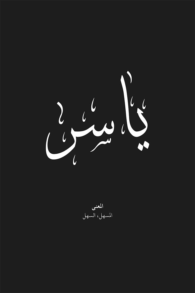 Yaser - ياسر