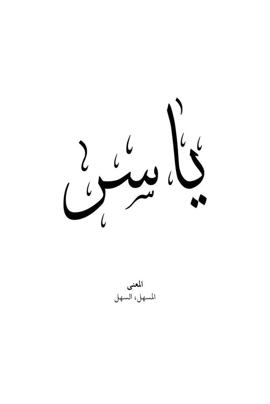 Yaser - ياسر