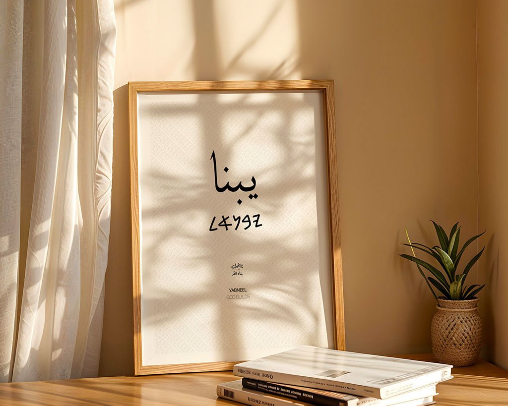 Yibna Palestine City