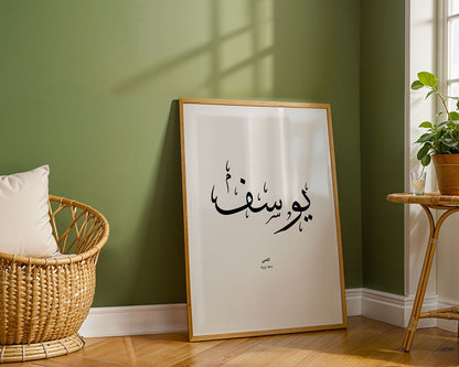 Youssef - يوسف