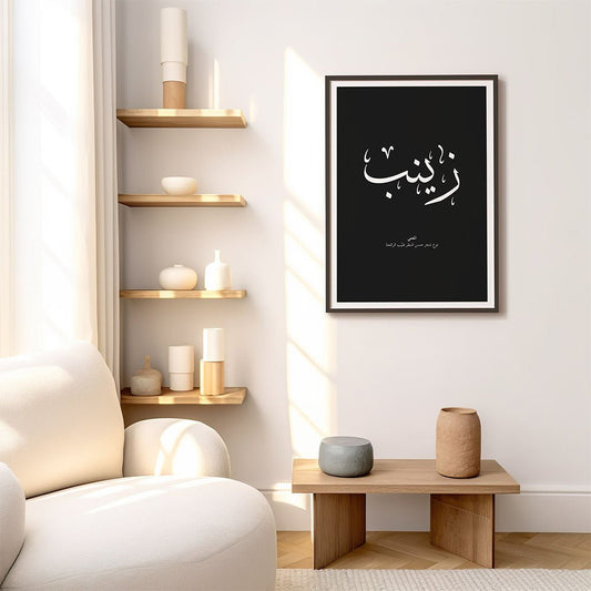 Zainab - زينب