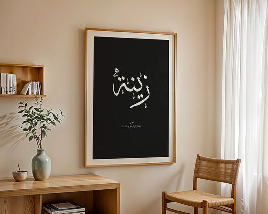 Zina - زينة