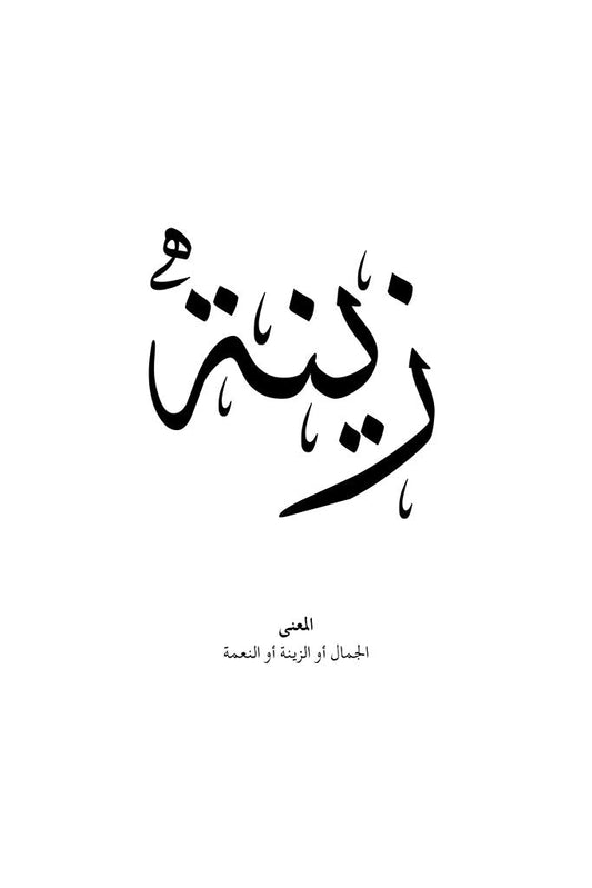 Zina - زينة