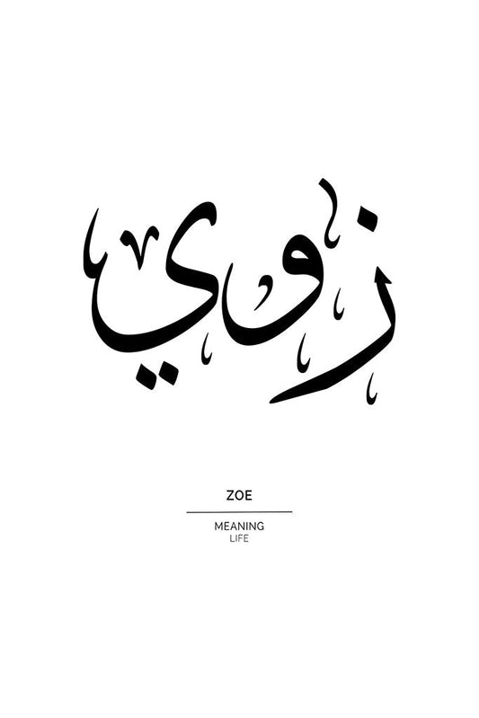 Zoe - زوي